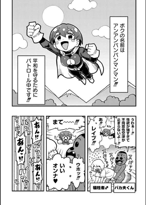 それイケ！アンアンパンパンマンマン（単話）_1枚目の画像